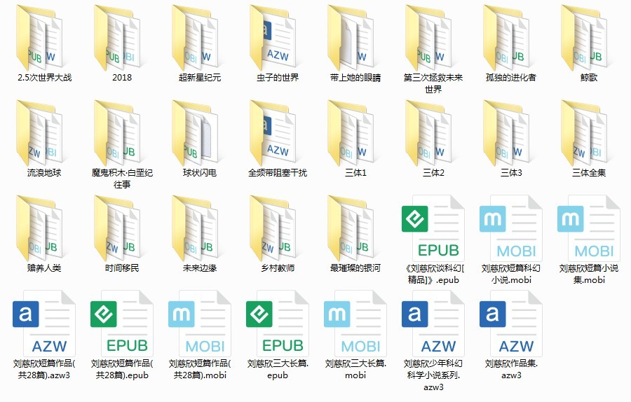 《刘慈欣经典书藉全集》大刘的科幻作品[pdf.epub]-影音屋