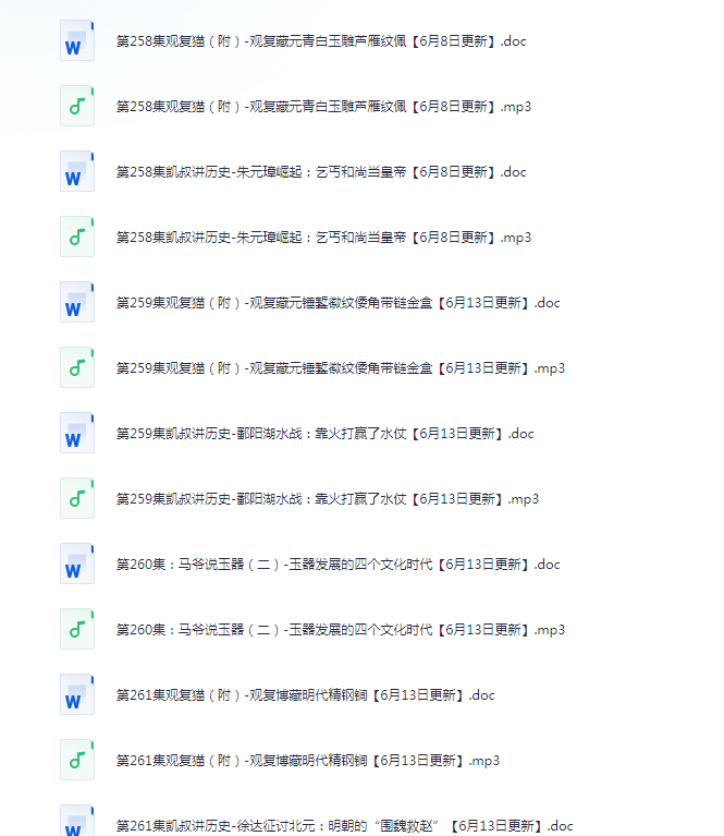 图片[2]-《讲给孩子听的中国历史》凯叔&马未都[mp3]-影音屋