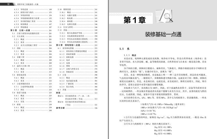 图片[2]-《装修水电工技能速成一点通》理工男最爱[pdf]-影音屋