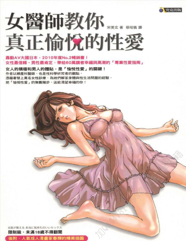 《女医师教你真正愉悦的性爱_基础篇》 [日] 宋美玄[pdf]-影音屋