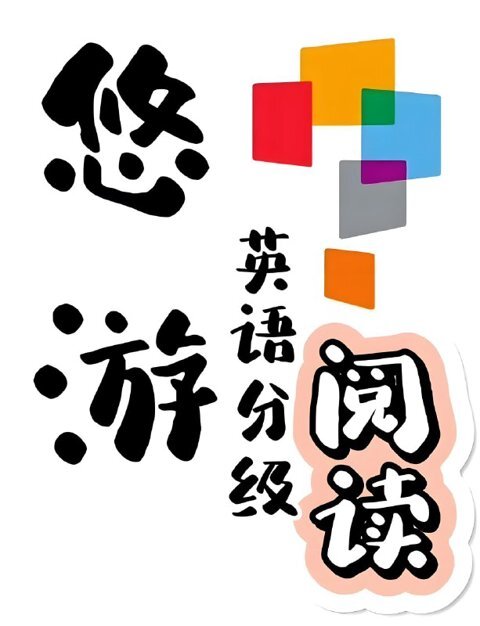 外研社英语分级阅读《悠游阅读·成长计划 (1-5级音视频+PDF) 》[14.2GB]-影音屋