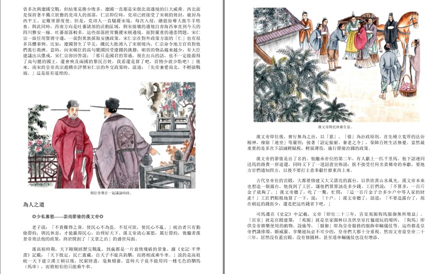 图片[7]-《彩图全解道德经 国学典藏》春秋老子著 彩图全解 精彩解读 中国智慧第一书[pdf.epub]-影音屋