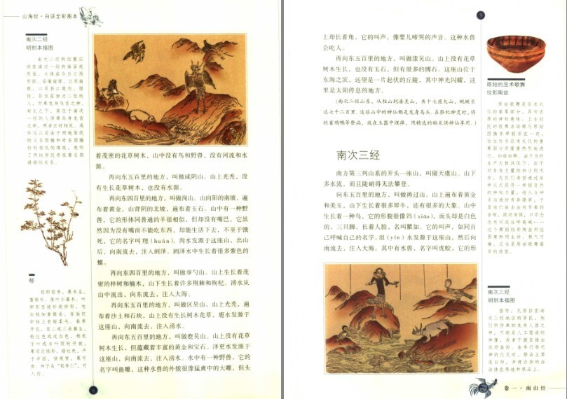 图片[4]-《山海经 白话全彩版》一部想象力非凡的上古百科全书[pdf]-影音屋