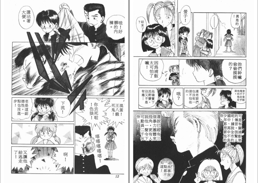 图片[4]-《幽游白书 日漫漫画 》1-19卷全 经典漫画[jpg/pdf]-影音屋