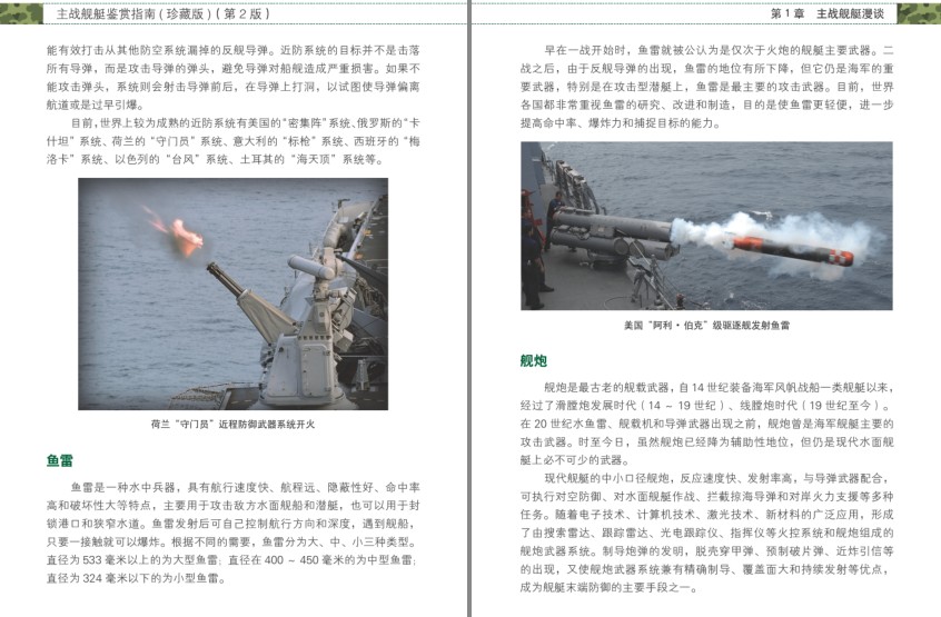 图片[13]-《世界武器鉴赏指南》珍藏版 系列5本 精美武器彩图 深度军事[pdf]-影音屋