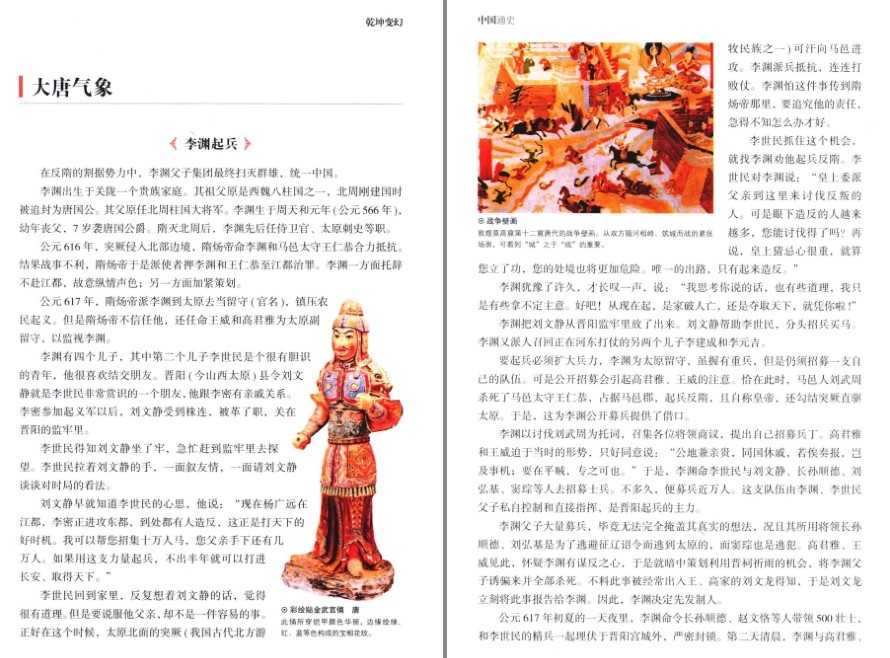 图片[6]-《中国通史 一本书读懂中国史》全彩图解典藏版 精心配图 直观了解历史[pdf]-影音屋