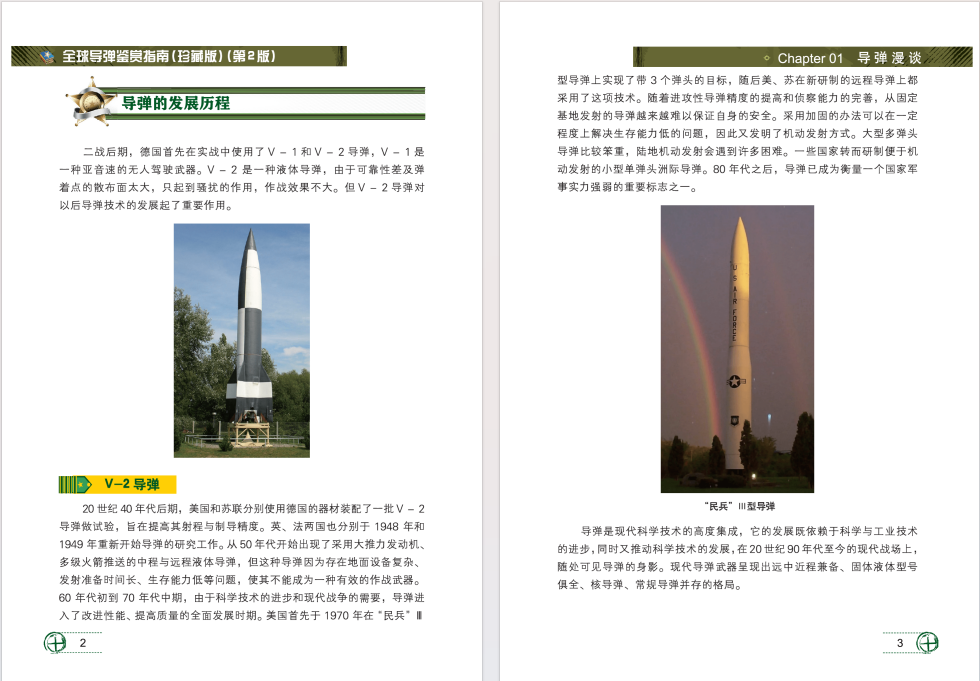 图片[5]-《全球导弹鉴赏指南》[PDF]-影音屋