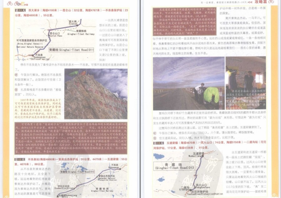 图片[14]-《骑车游中国》彩图版 实用版骑车旅游指南 囊括中国经典40条骑行线路[pdf]-影音屋