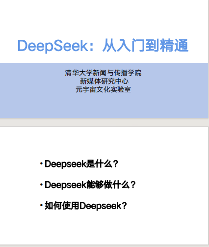 《DeepSeek相关资源合集》含收费资源[pdf]-影音屋