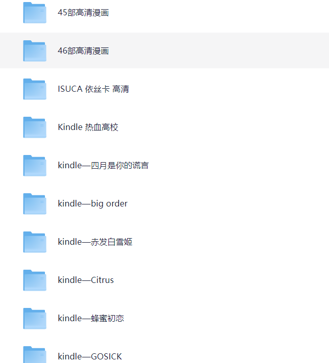 [高清漫画]260部大合集 收藏起来慢慢看 [mobi] [150G]-影音屋