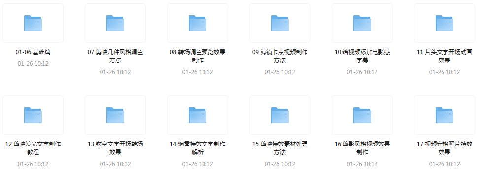 《剪映专业版剪辑学习教学课程》零基础剪辑入门[mp4]-影音屋