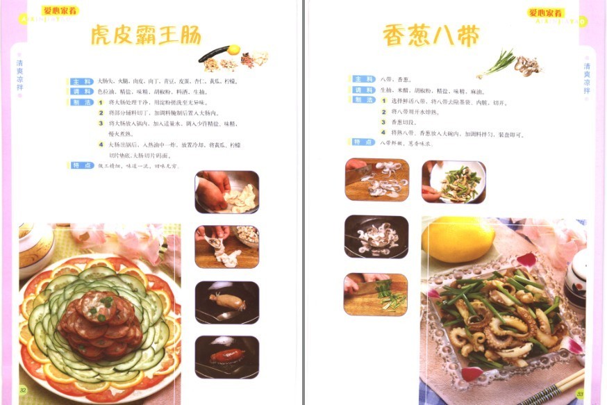 图片[9]-《清爽凉拌·彩图版》家庭餐桌的多款美食[pdf]-影音屋