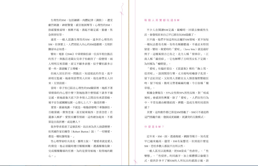 图片[4]-《SM愛愛： The Joy of SM》SM，房的强力春藥[PDF]-影音屋
