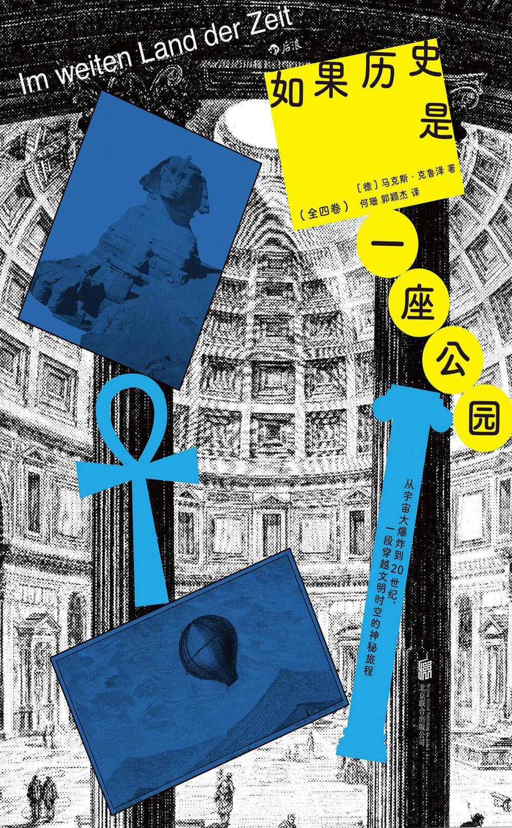 《如果历史是一座公园》（全四卷）后浪2025-07新书推荐[mobi]-影音屋