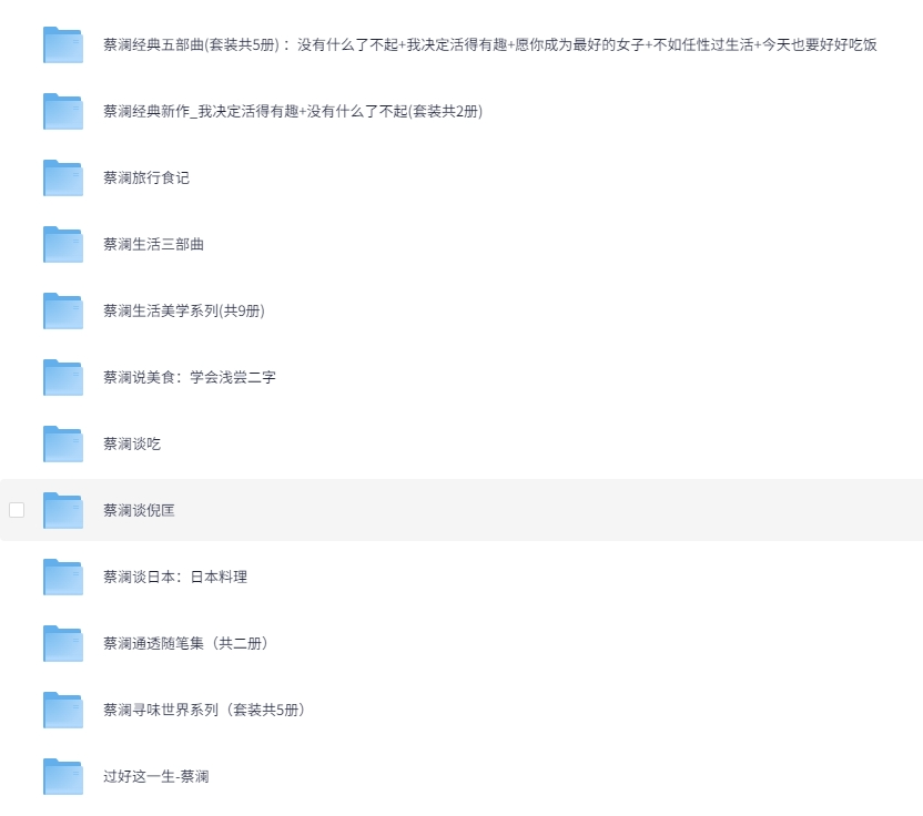 《蔡澜作品集》任性过生活[PDF/MOBI/AZW3/EPUB]-影音屋