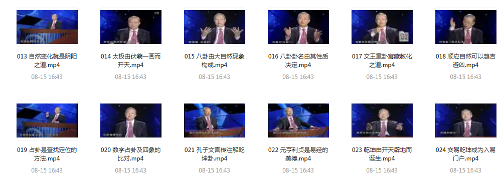 图片[2]-《易经完全通 基础班+初级班+中级班+高级班》108集视频+笔记[mp4.pdf]-影音屋