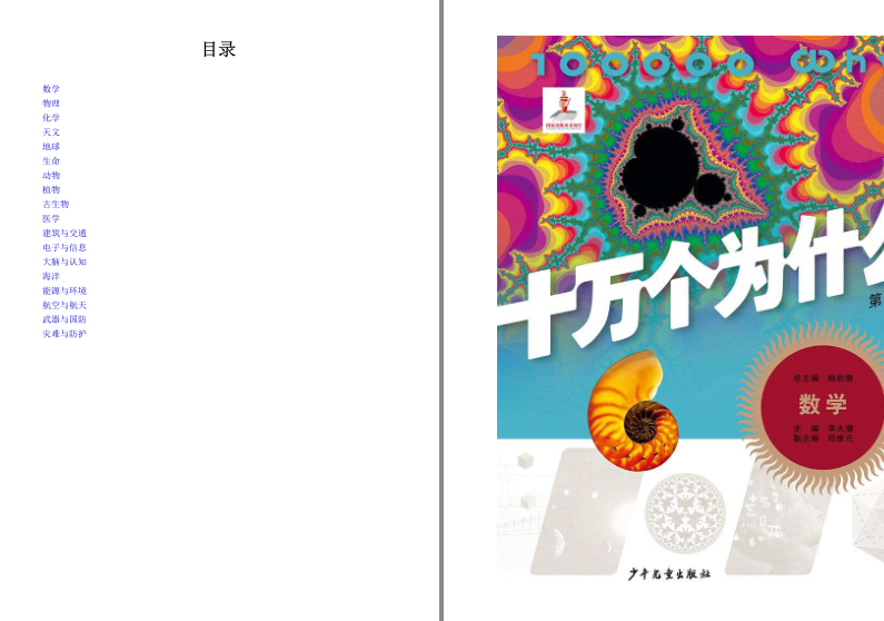 《十万个为什么》第六版全套18本 科普读物[epub]-影音屋