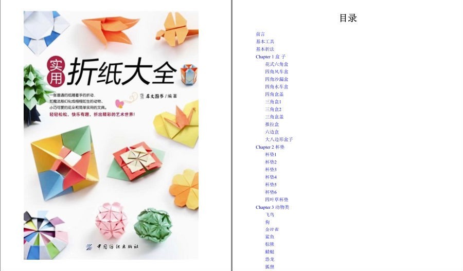 《实用折纸大全》折出精彩的艺术世界 娱乐休闲的益智[pdf.epub]-影音屋