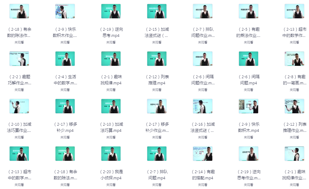 《小学1-6 年级数学思维讲解》提升学生成绩[mp4]-影音屋