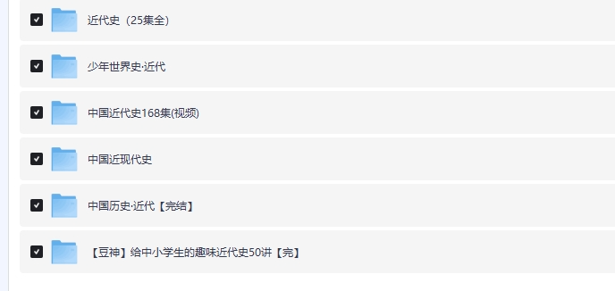 图片[2]-《中国近代史合集》 [PDF/docx/MP3/MP4][32G]-影音屋