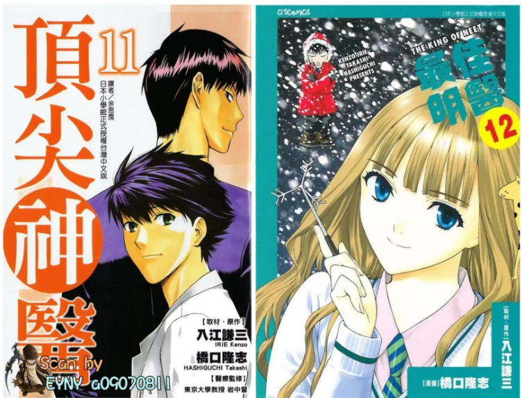 《顶尖神医》漫画 两部全 已完结 作画：桥口隆志 东立出版[epub]-影音屋