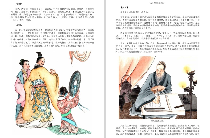 图片[4]-《彩图全解道德经 国学典藏》春秋老子著 彩图全解 精彩解读 中国智慧第一书[pdf.epub]-影音屋