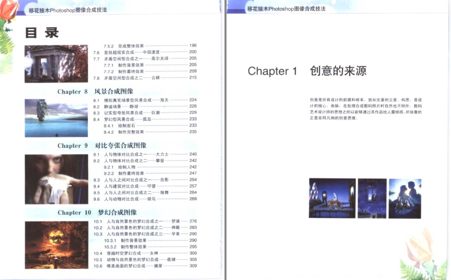图片[3]-《移花接木Photoshop图像合成技法》合成图片[pdf]-影音屋