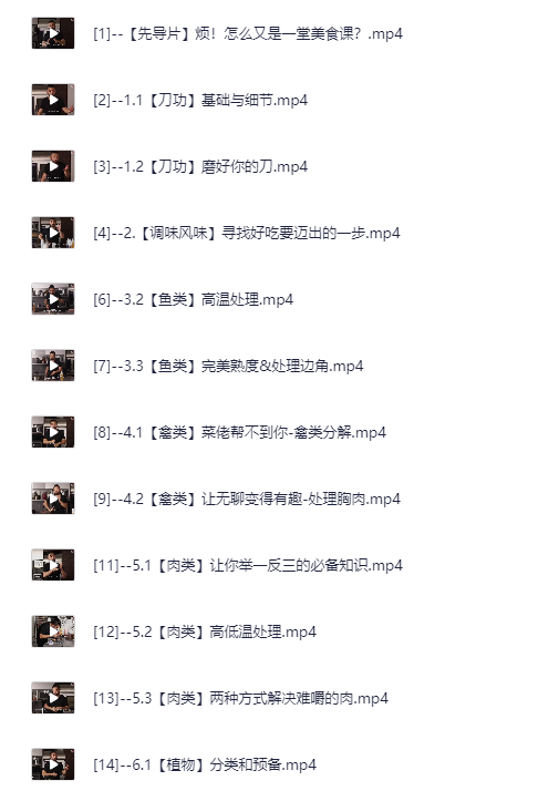 《B站-撕毁配方-9节课迈向厨房自由 》[MP4][1.78 GB]-影音屋