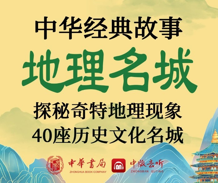 《中华经典故事》民俗遗产 神话寓言 唐诗宋词 地理名城 世说新语 琴棋书画 军事科学[m4a]-影音屋