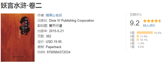图片[4]-《妖言水浒·卷一 : 东京往事》《卷二 : 替天行道》作者: 暗黑山老妖 电子书+有声书 [pdf.mp3]-影音屋
