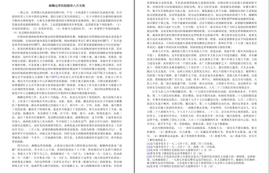 图片[9]-《毛泽东选集》向伟大领袖致敬[pdf.epub]-影音屋