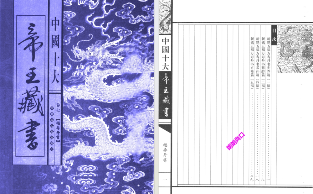 天下第一房中术《福寿丹书》[pdf]-影音屋