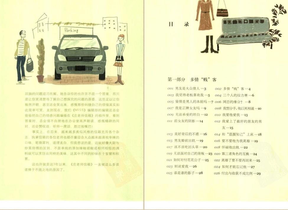 图片[3]-《那件疯狂的小事：两性情感的229个问答》[PDF]-影音屋