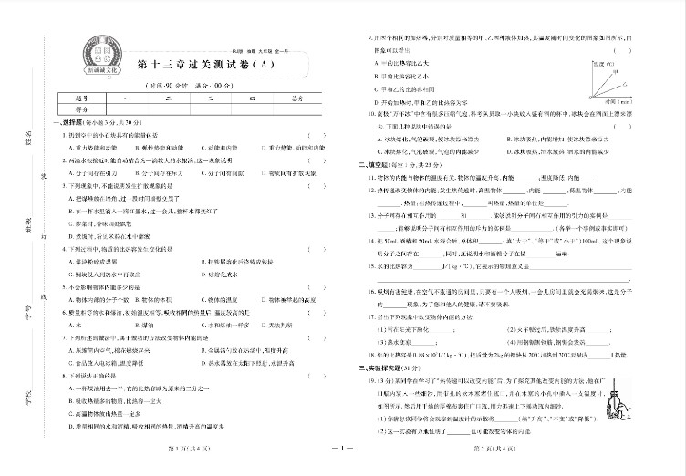 图片[3]-《初中全科目 黄冈全优卷》学霸们在用的学习资料[pdf]-影音屋