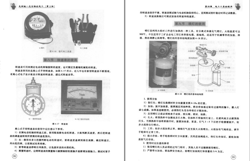 图片[9]-《怎样做一名合格的电工》了解电工常识[pdf]-影音屋