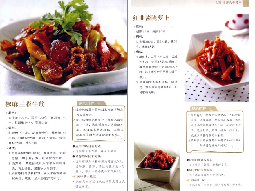 图片[11]-《拿得出手的私房菜》《秘制排骨100样》《传统豆制品加工技术》[pdf]-影音屋