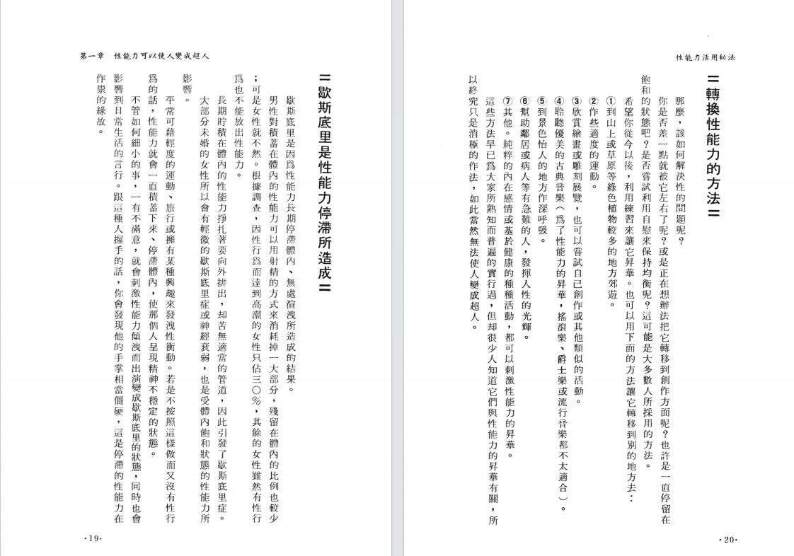图片[5]-《家庭生活系列  性能力活用秘法》[pdf]-影音屋