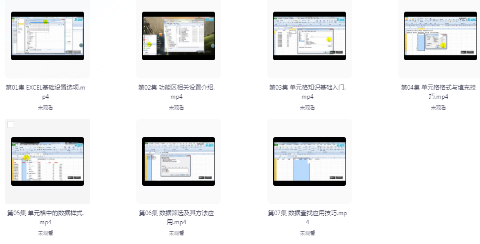 《零基础入门ExceL》办公人员必备 做表 统计 筛选必备[mp4]-影音屋