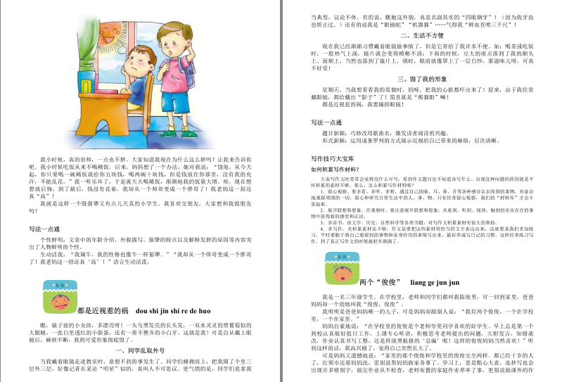 图片[3]-《小学生实用写作技巧1001例》彩图珍藏版[azw3]-影音屋