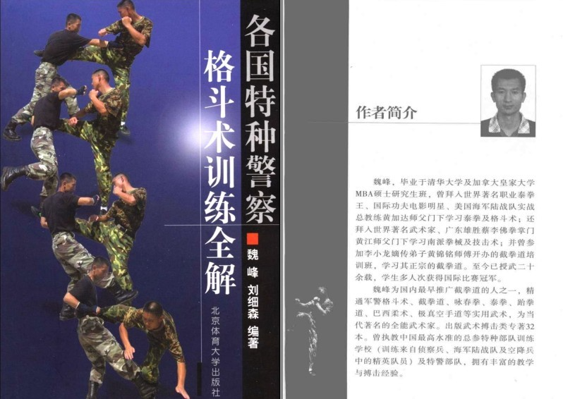 《各国特种警察格斗术训练全解》防身必备 格斗术[pdf]-影音屋