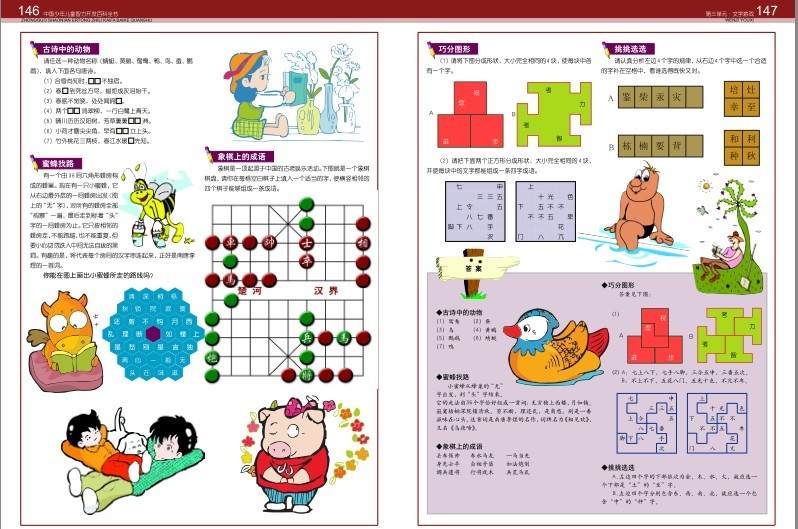 图片[9]-《中国少年儿童智力开发百科全书》 上中下三卷[pdf]-影音屋