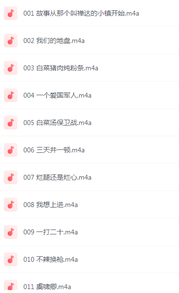 图片[2]-《我的团长我的团》有声类 让事情是它本来该有的那个样子[m4a]-影音屋