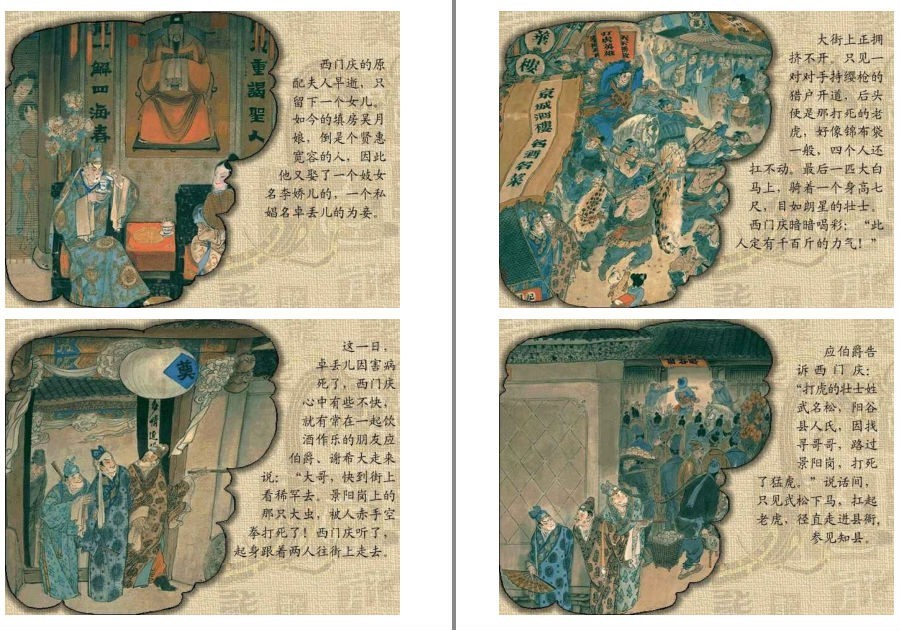 图片[2]-《金瓶梅》全彩连环画版 绝版彩色国画经典珍藏 武松杀嫂 明代有“四大奇书[pdf]-影音屋