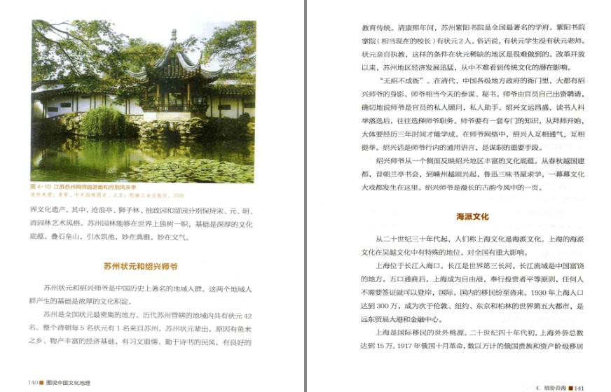 图片[12]-《图说中国文化地理》彩图版 很好玩的文化地理普及读物[pdf]-影音屋