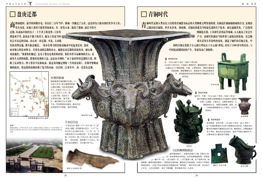 图片[6]-《中华上下五千年》雅俗共赏 老少咸宜的经典历史读物[pdf]-影音屋