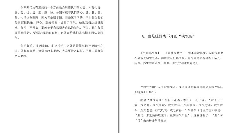 图片[7]-《气血才是命根子》气血养生宝典[pdf]-影音屋