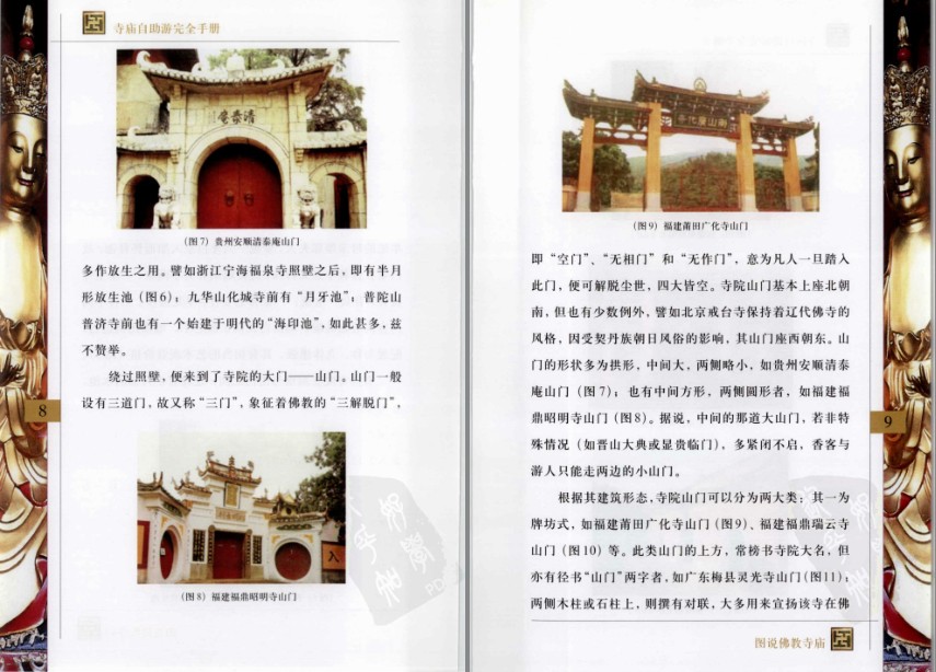 图片[5]-《寺庙自助游完全手册》佛教的入门读本[pdf]-影音屋