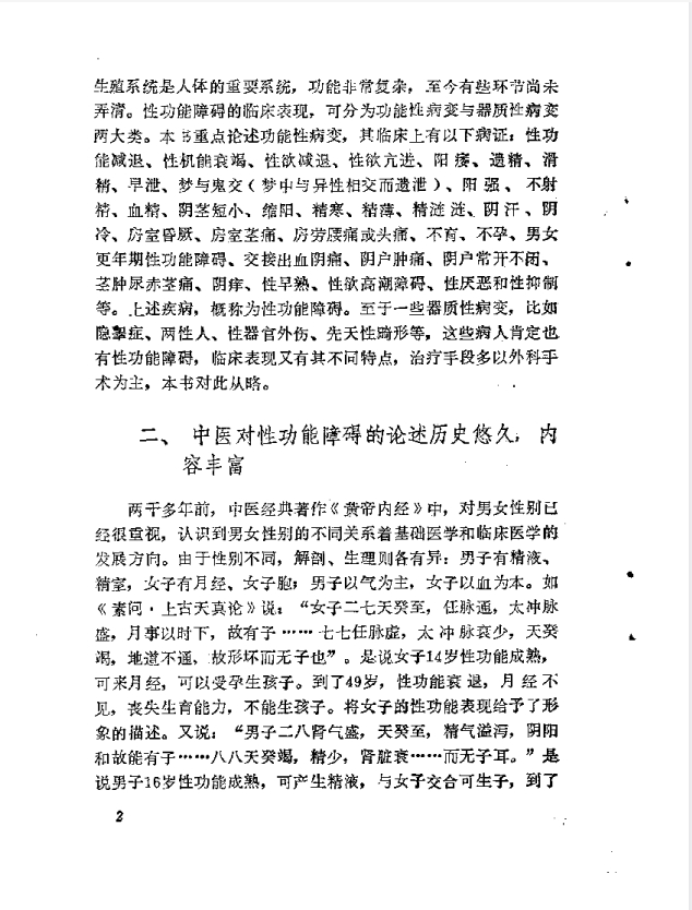 图片[4]-《补肾·壮阳·抗衰-性功能障碍与中医自我康复》[pdf]-影音屋