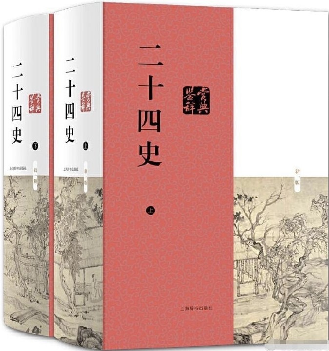 《二十四史》（史上最全合集）[PDF]-影音屋