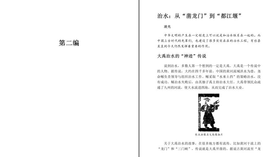 图片[8]-《万物有意思：中国篇》全两册 万万没想到的趣味历史[pdf]-影音屋